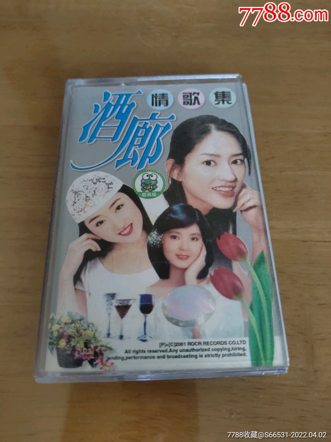 磁带酒廊情歌集