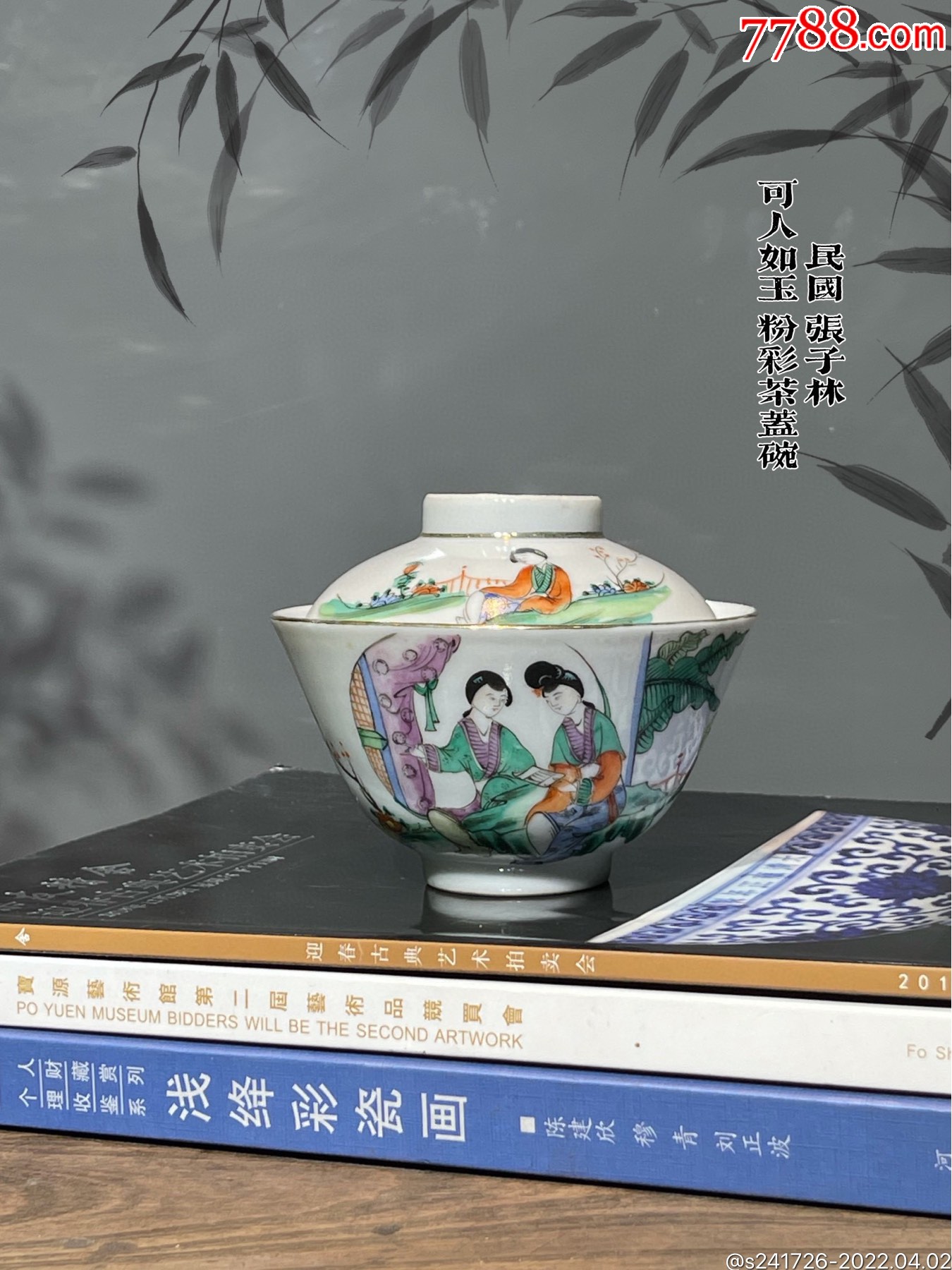 hb8475民国胡子林可人如玉粉彩茶盖碗