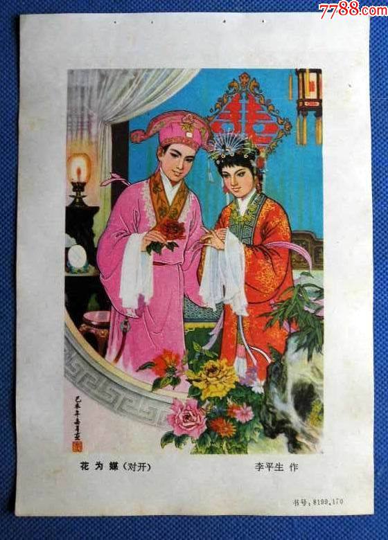 5品99李闯王和高夫人￥89.5品99平湖渔歌￥89