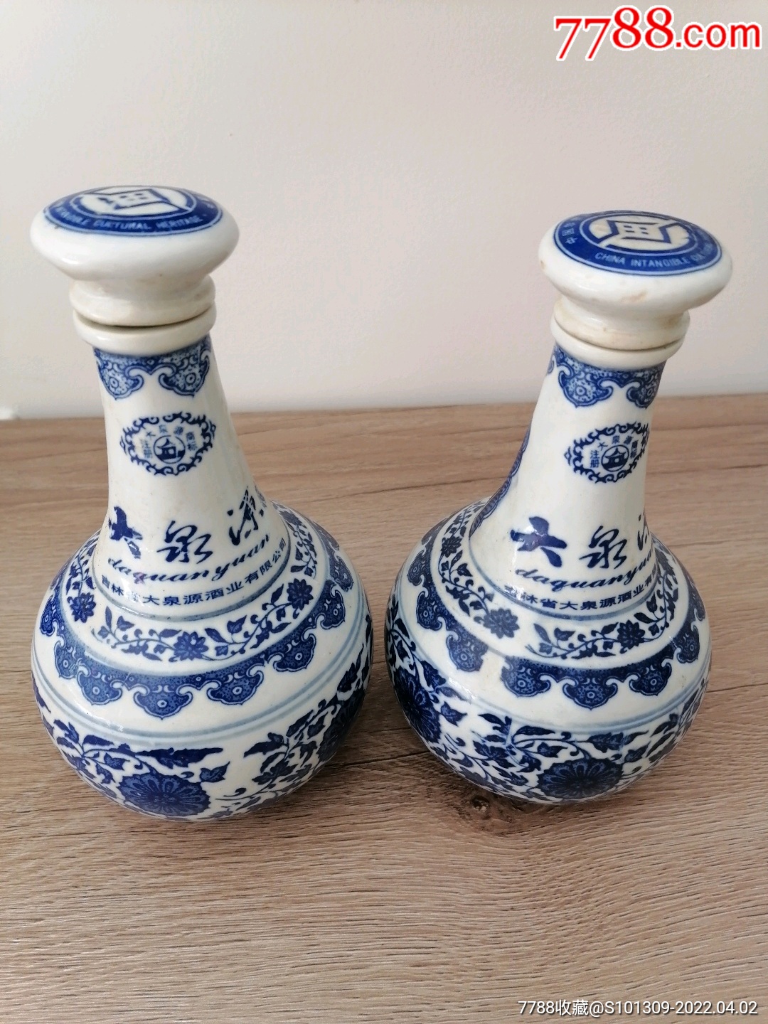 大泉源青花瓷酒瓶一对