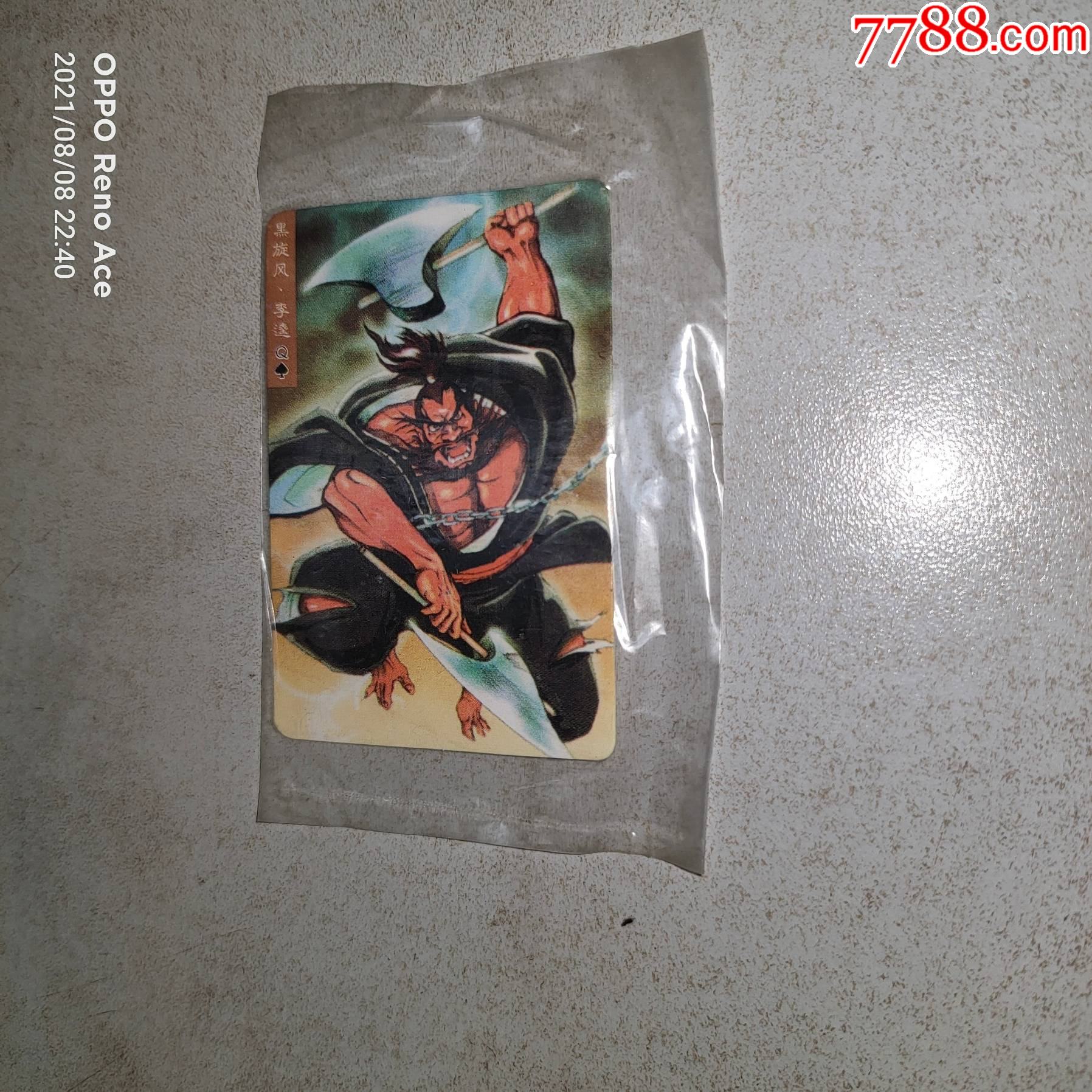 水浒英雄传黑旋风李逵