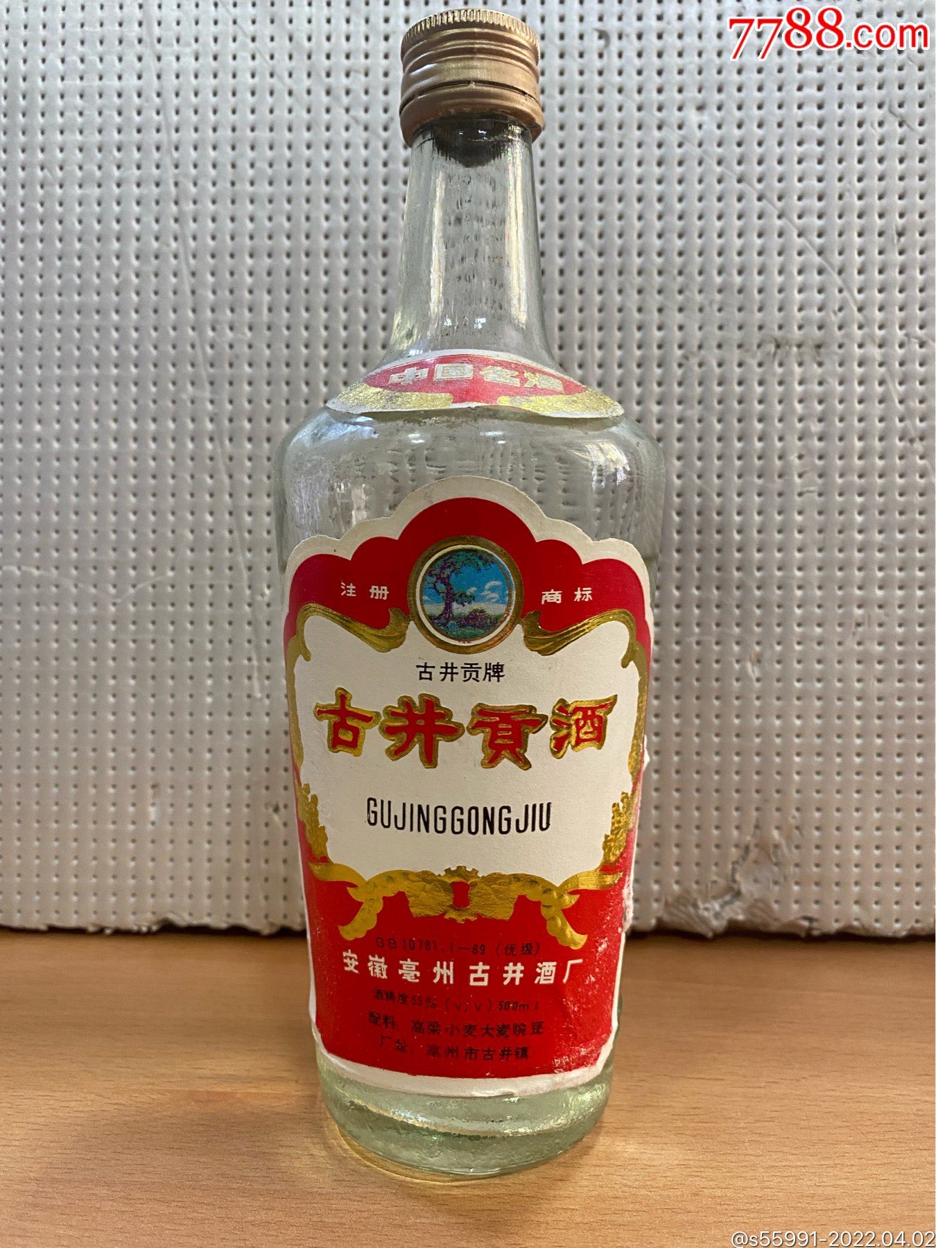 古井贡酒90年代图片