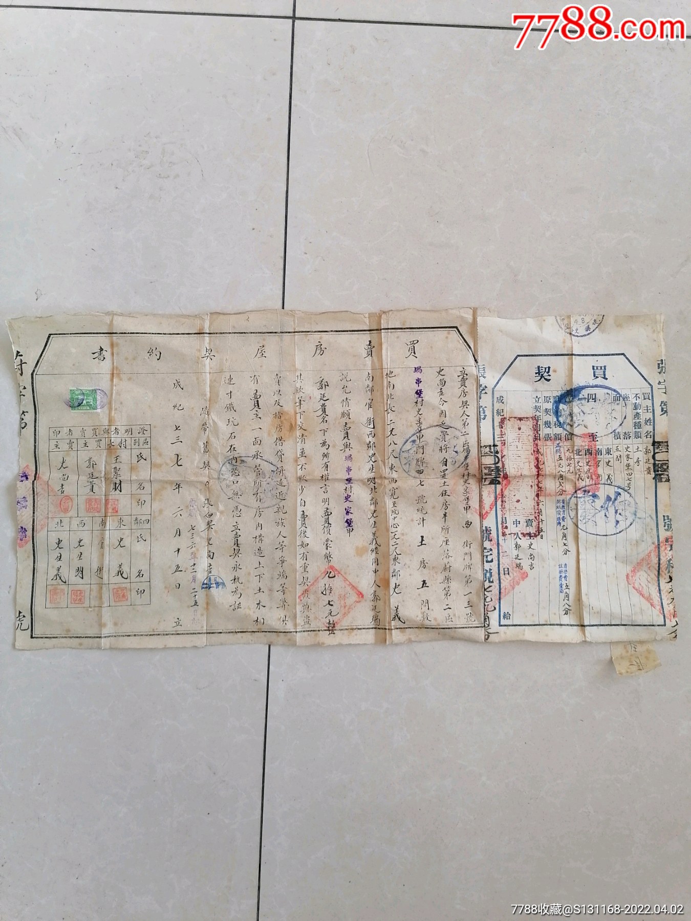 老房契_地契/房契_收藏行情_回收价格_7788邮票收藏