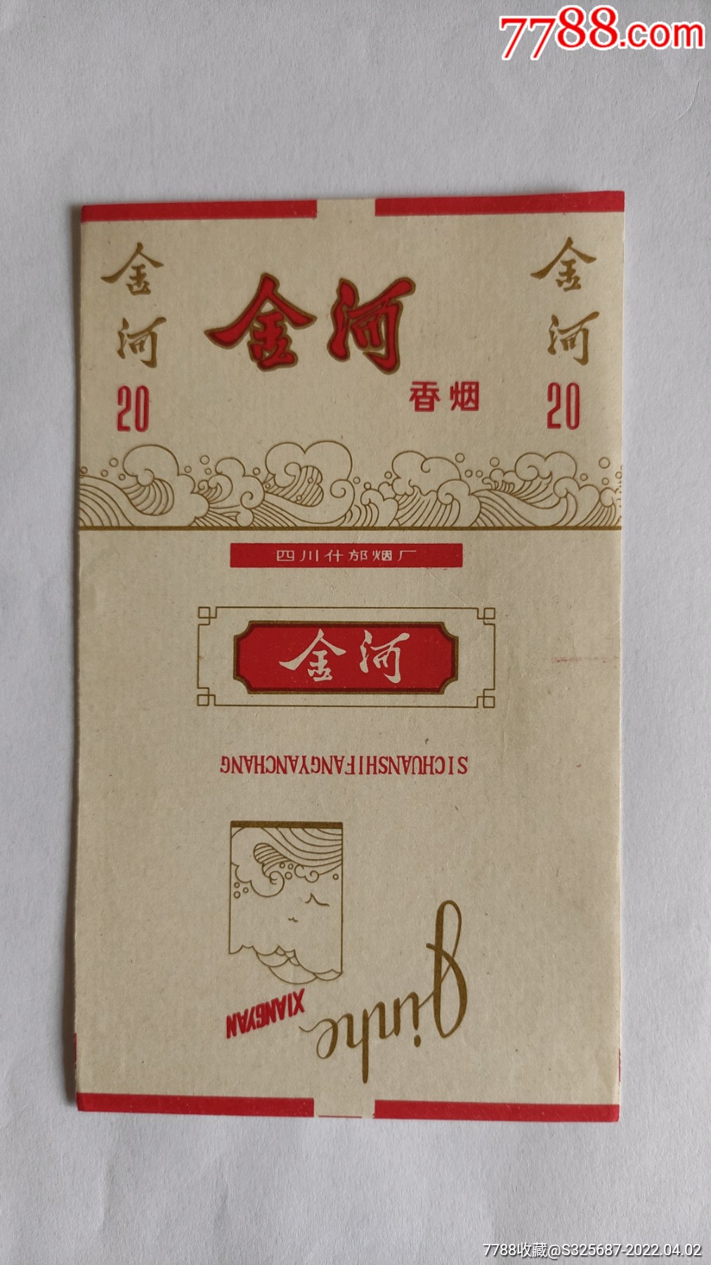 金河-价格:12元-se86295038-烟标/烟盒-零售-7788收藏__收藏热线