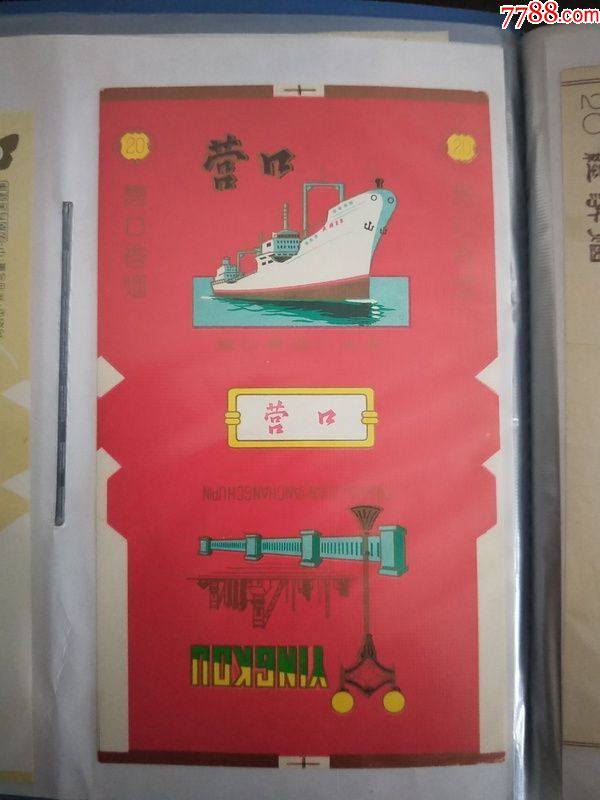 营口营口卷烟厂