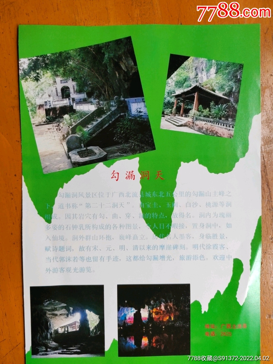 勾漏洞天广西北流广西大鹏实业贸易总公司