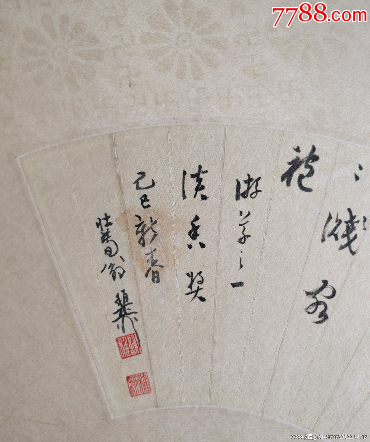 谢稚柳扇面书法作品