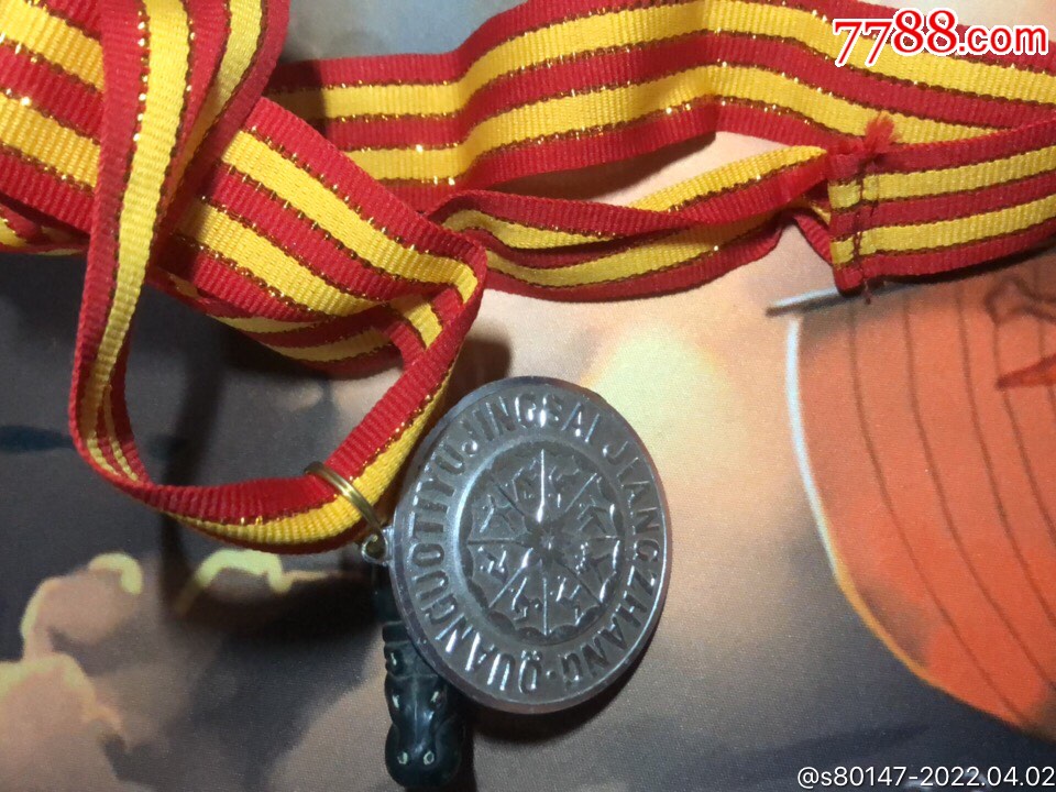 全国行业体育协会羽毛球比赛第二名奖章