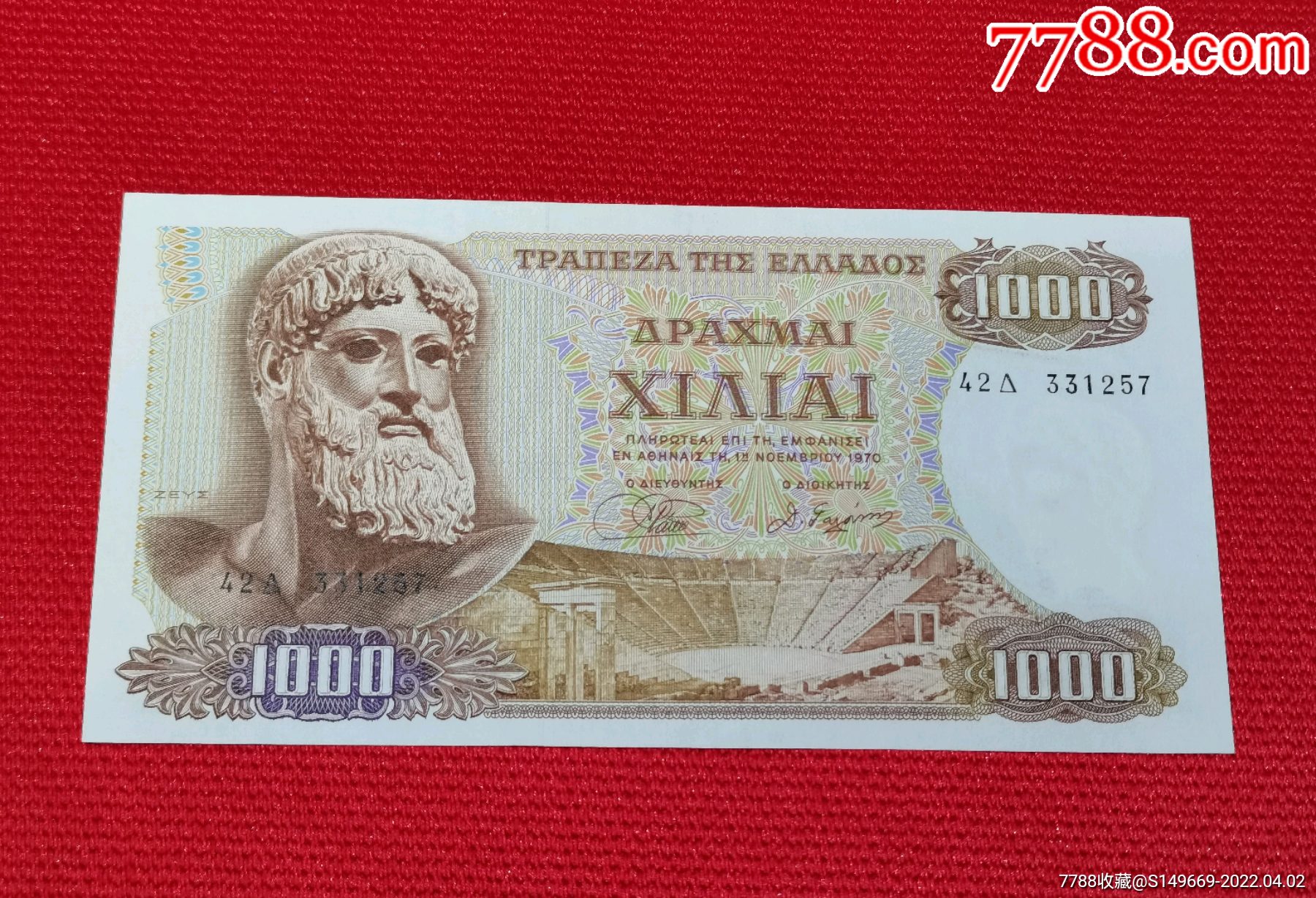 珍藏世界希腊1970年1000德拉克马全新