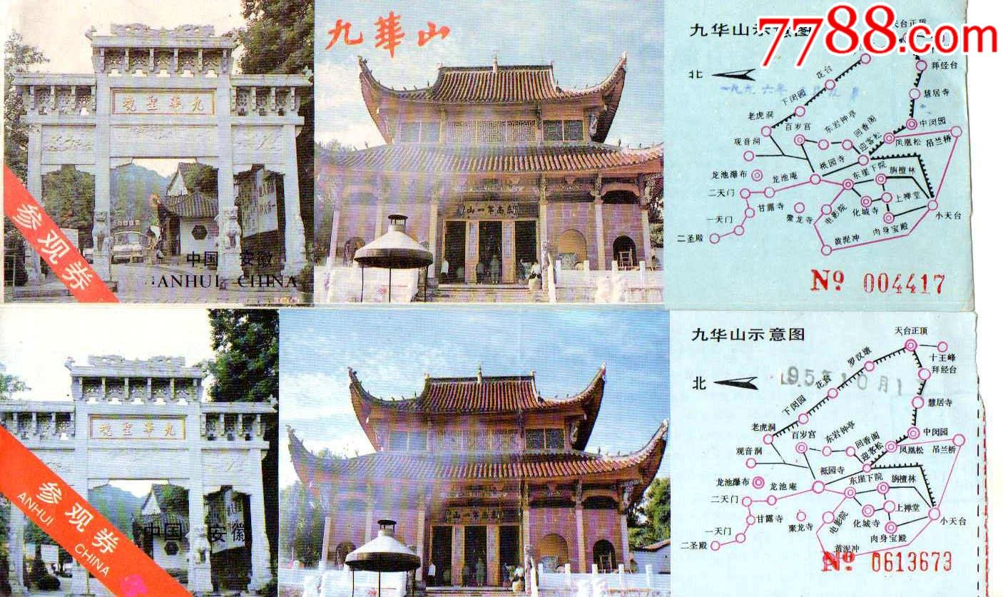 安徽九华山一对_旅游景点门票_第1张_7788画册网