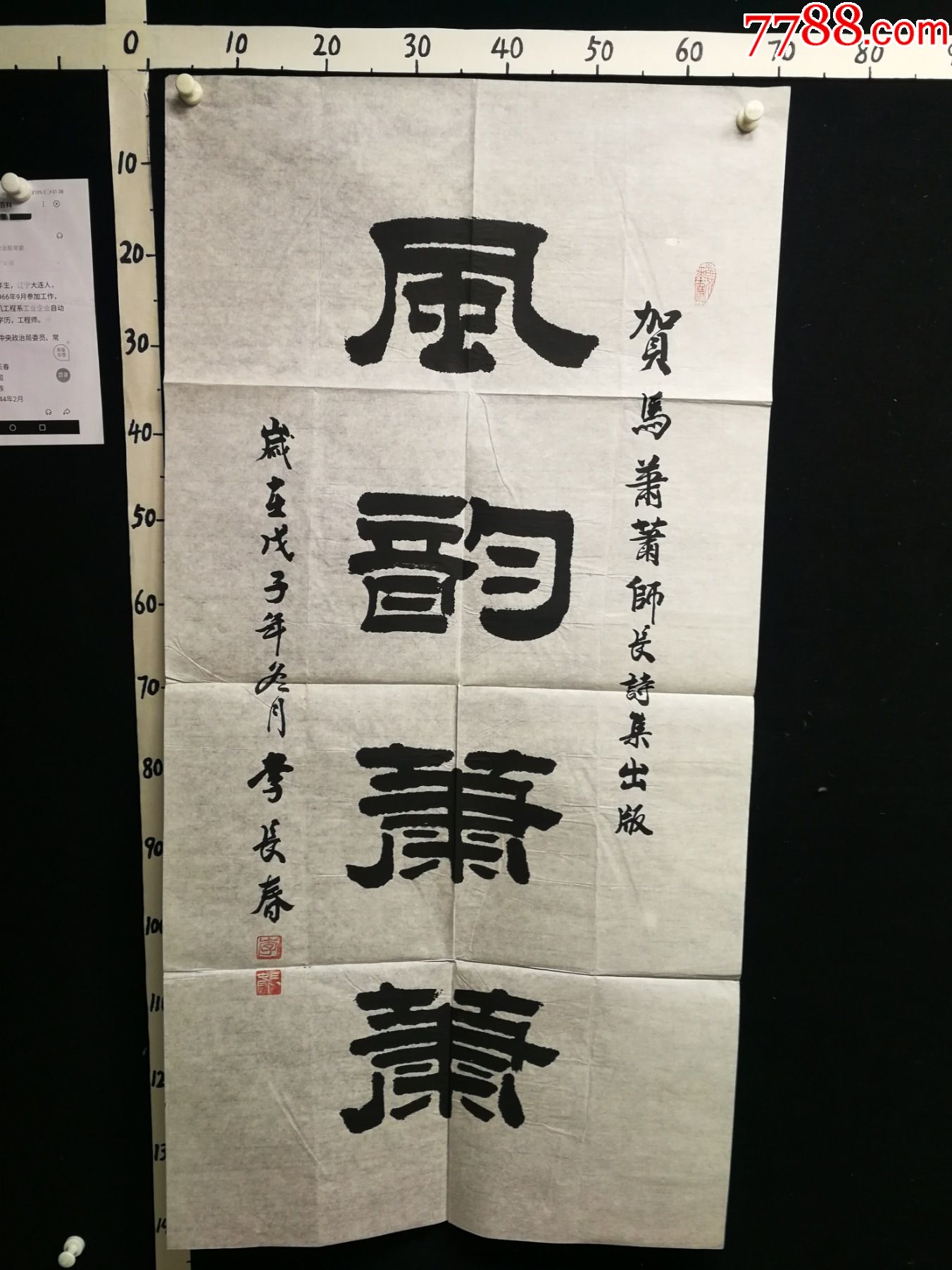 z32619自查自鉴名家书法