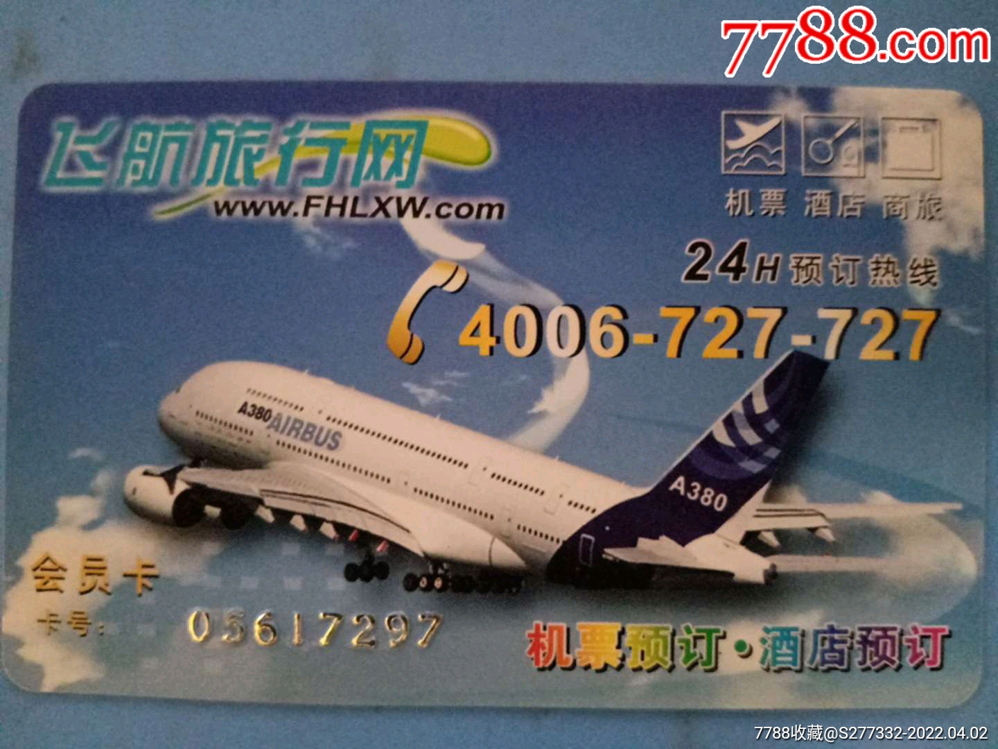 A380客機(jī)_價(jià)格5元_第1張_7788收藏__收藏?zé)峋€