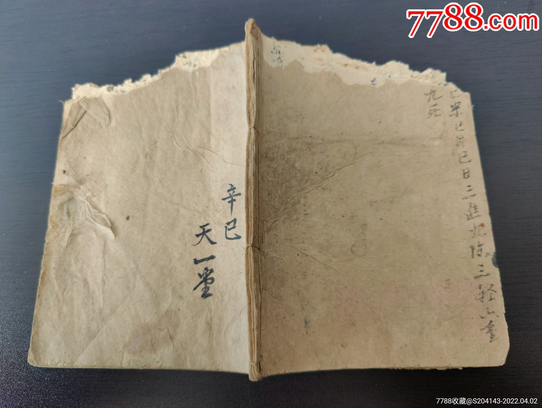 中医文献）清代手抄医书（孤本）（天一堂）共37面，立马回疔丹
