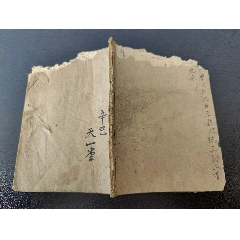 中医文献）清代手抄医书（孤本）（天一堂）共37面，立马回疔丹