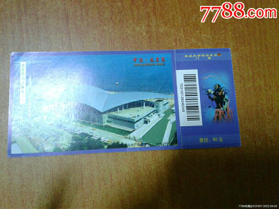 秦皇岛新澳海底世界