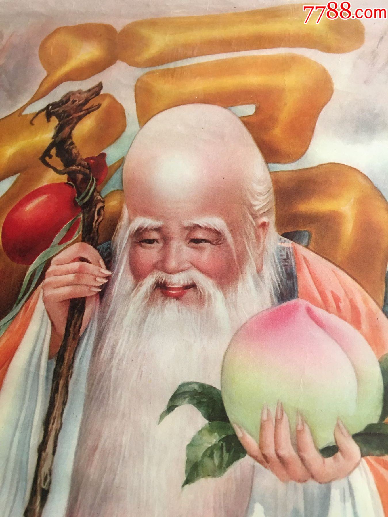福如东海寿比南山