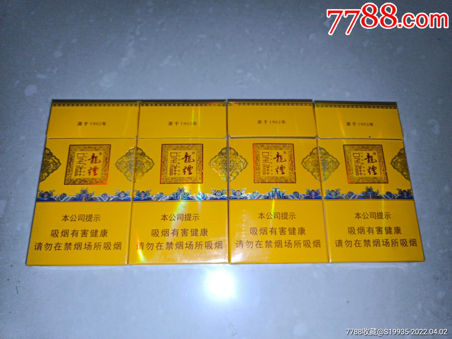 16版呈祥龙烟100s细支4种不同