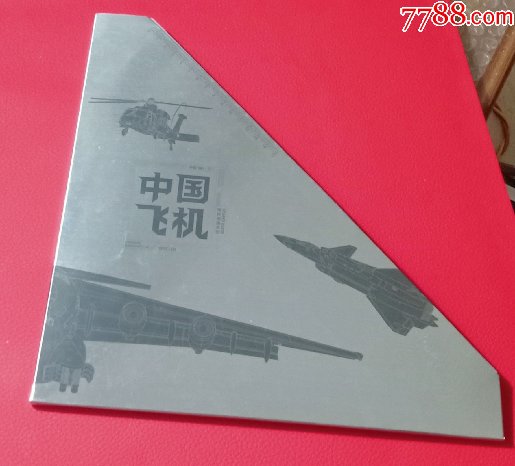 20216中国飞机三摇号本票册