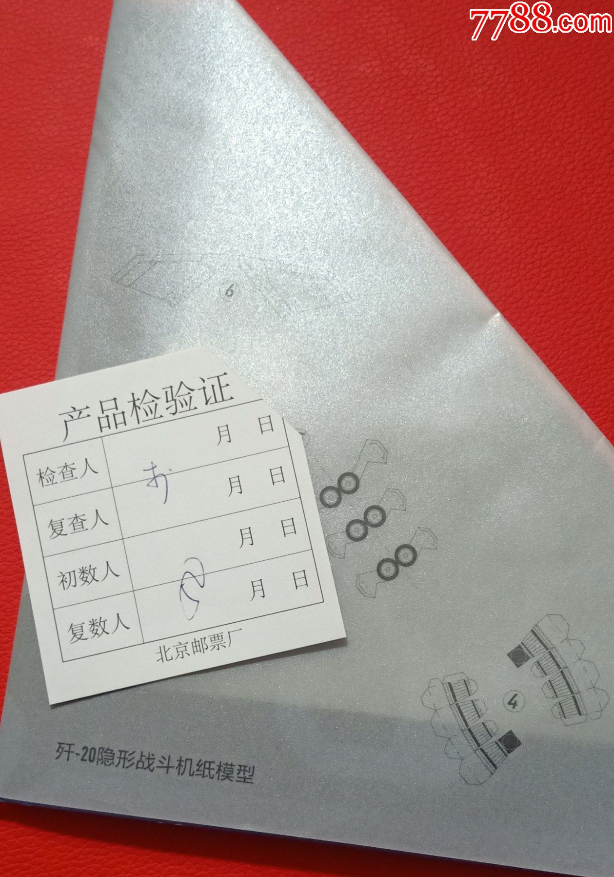20216中国飞机三摇号本票册