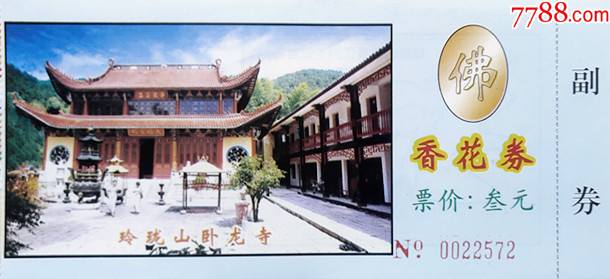 浙江临安玲珑山卧龙寺