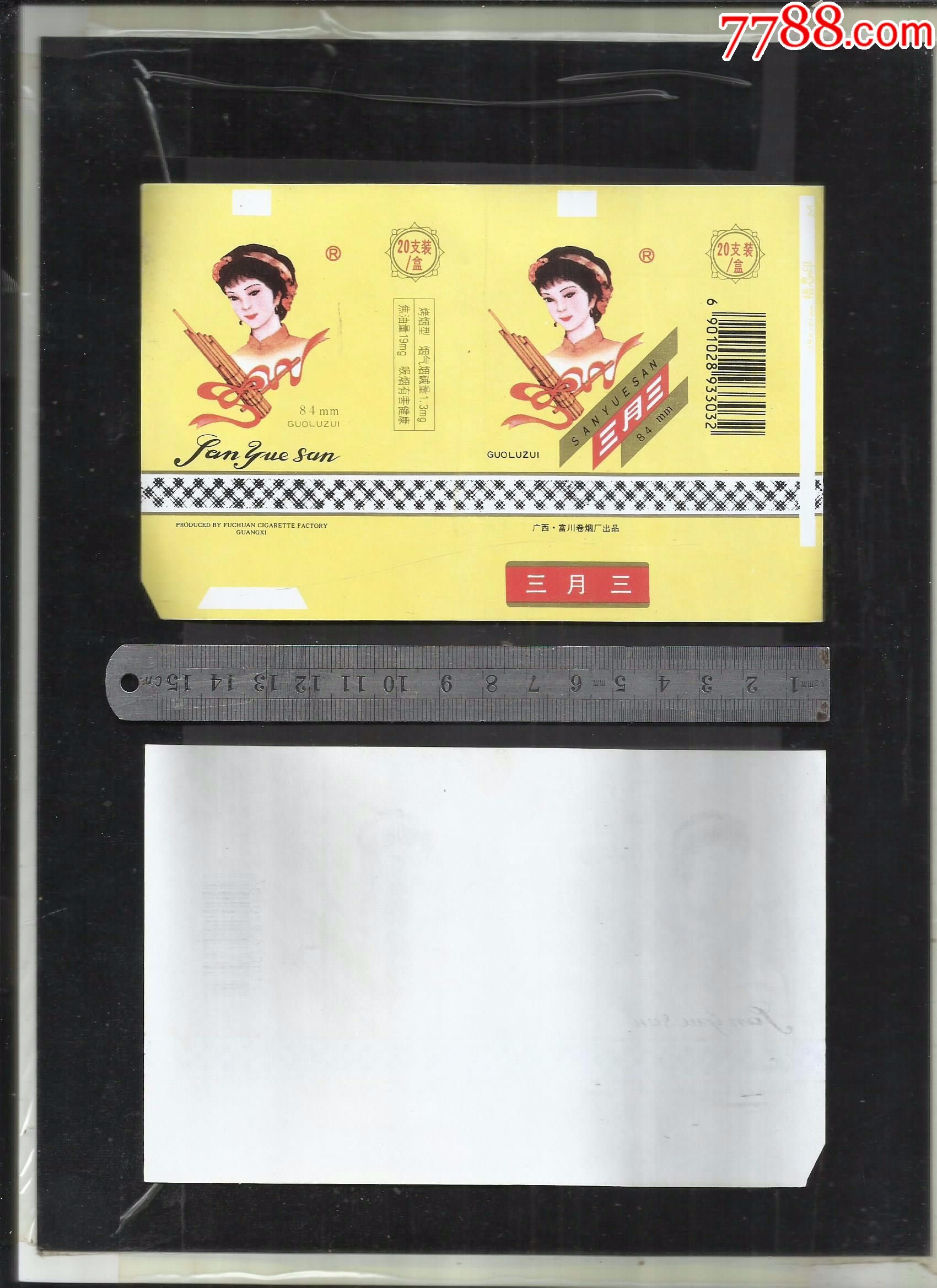 三月三烟标一张请看钢板尺品相你自定