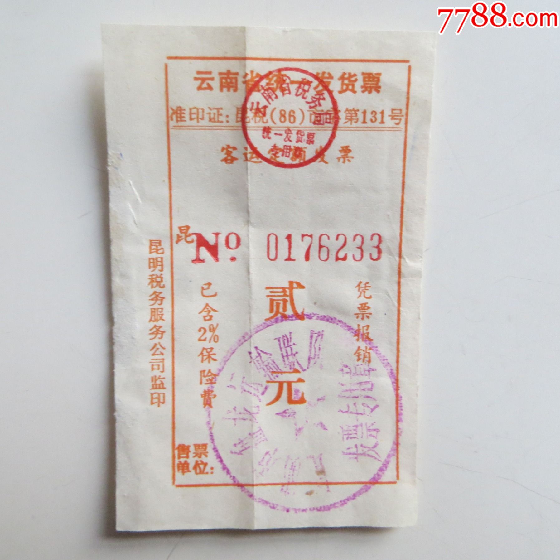 云南省客运定额发票