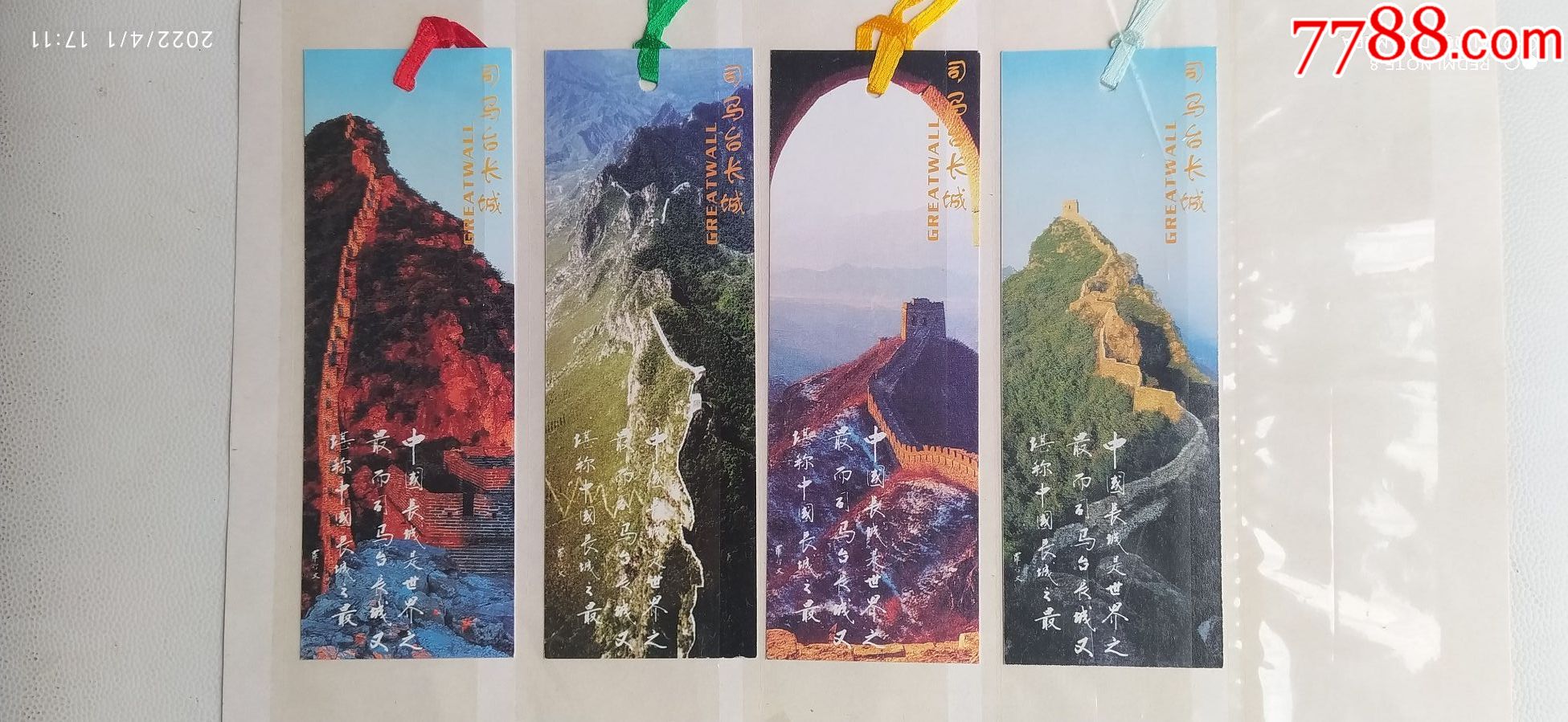 司马台长城书签四种一套