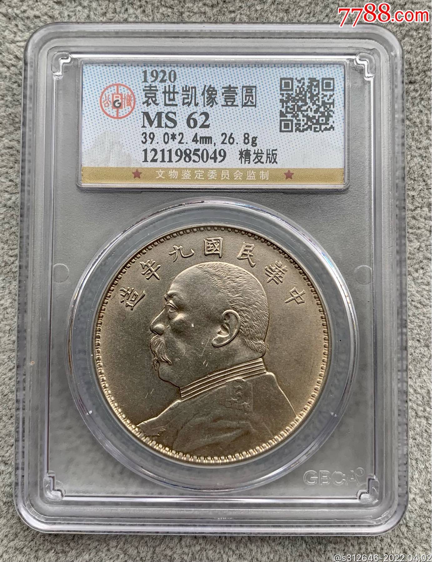 九年袁大头精发版,公博ms62-价格:4580元-se86307535-银元/机制银币
