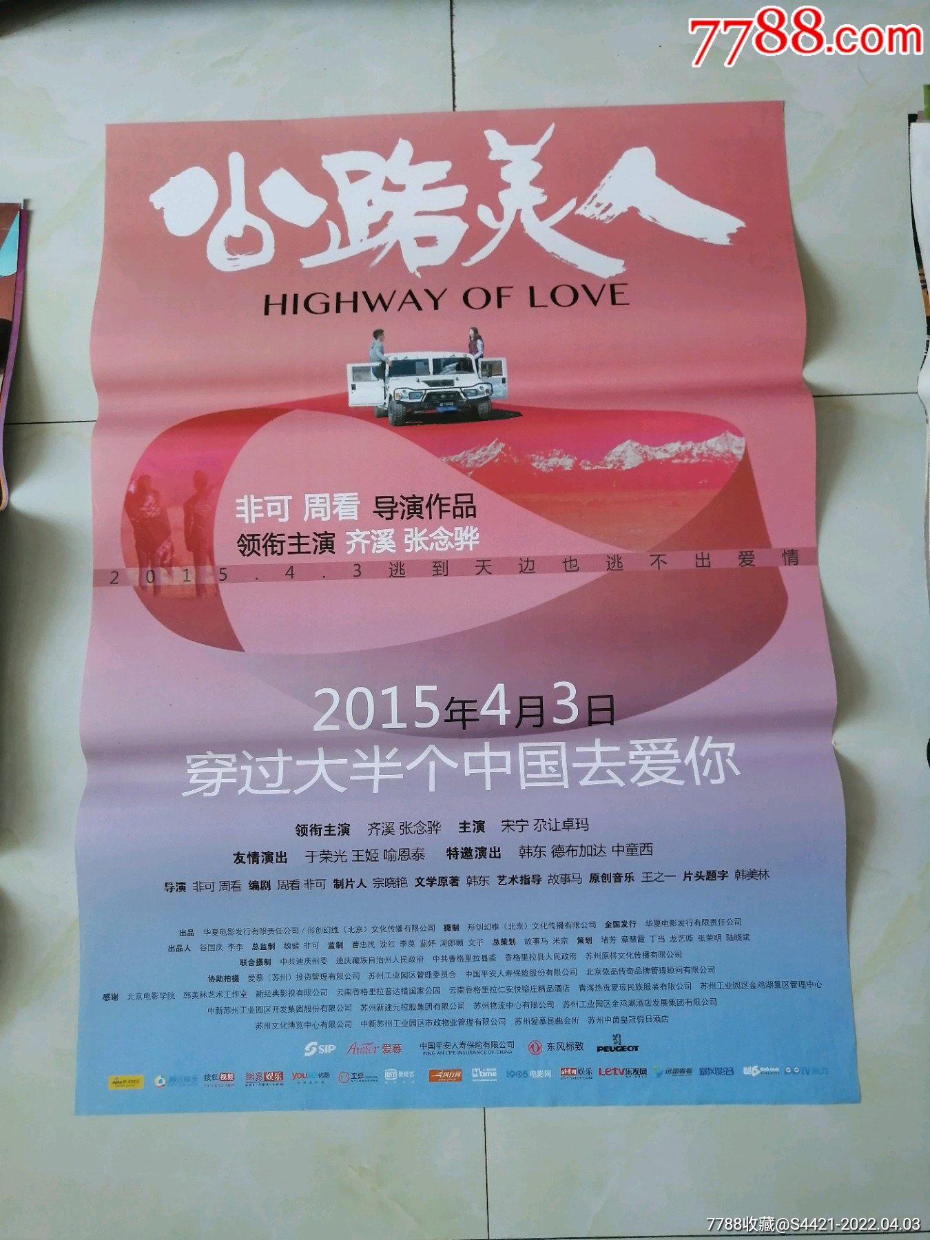 公路美人-价格:30元-se86308395-电影海报-零售-7788收藏__收藏热线