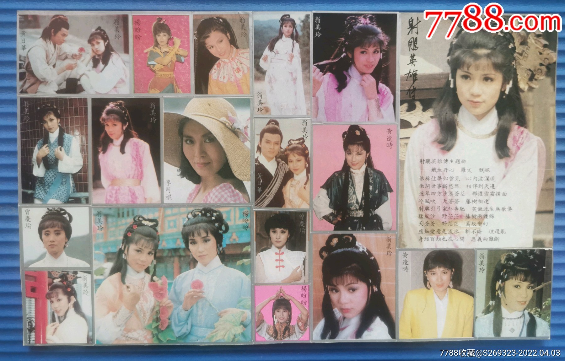 射雕英雄传银边大版贴纸