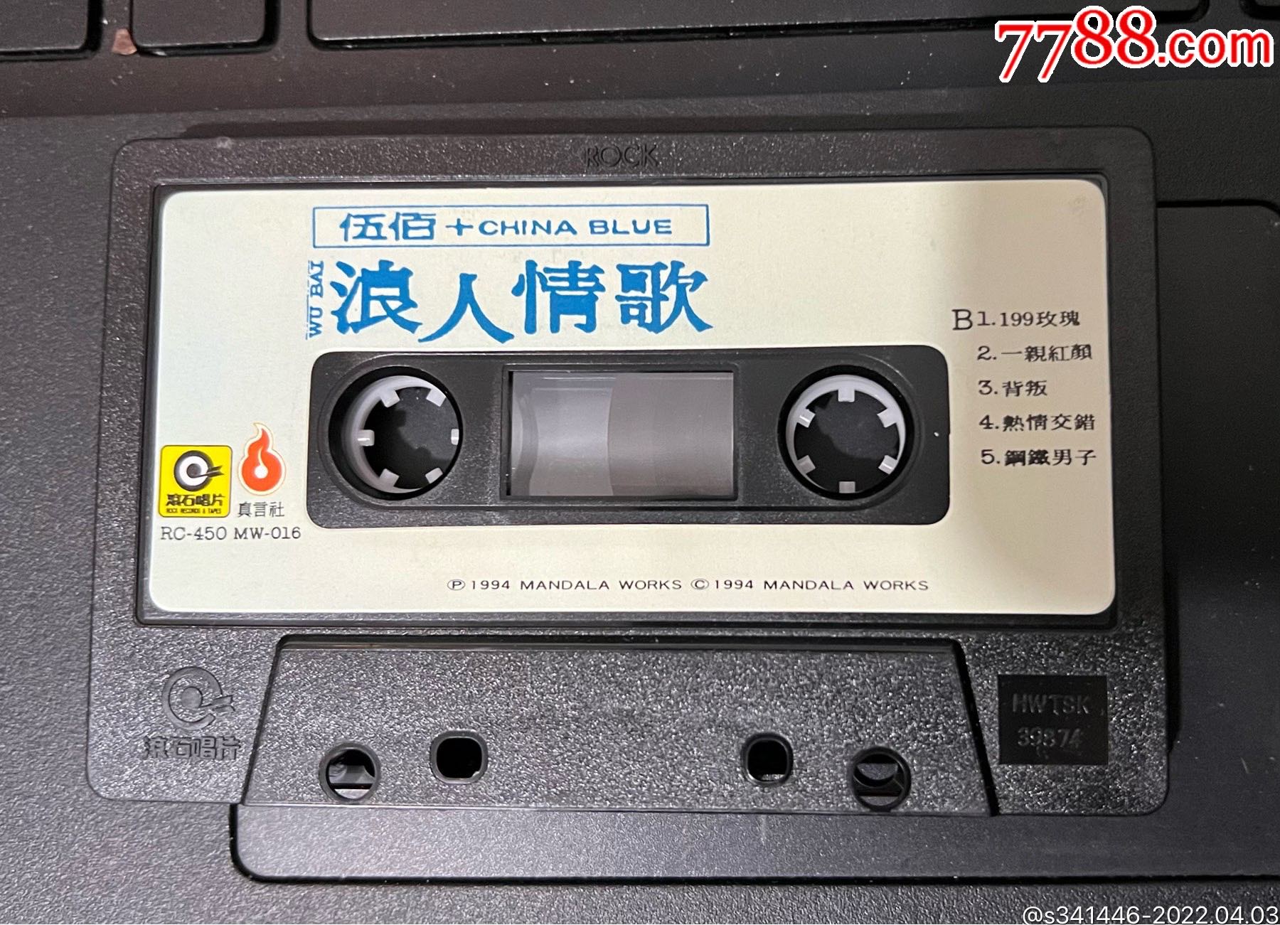 伍佰台版磁带浪人情歌