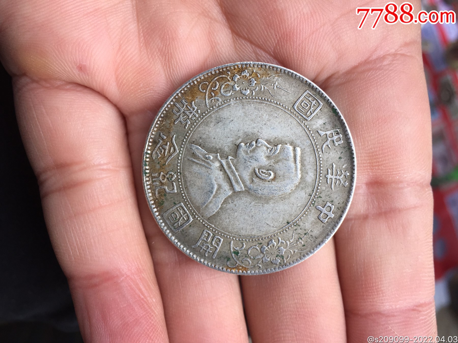 孙小头银元_价格900元_第1张_7788商城__七七八八商品交易平台(7788.