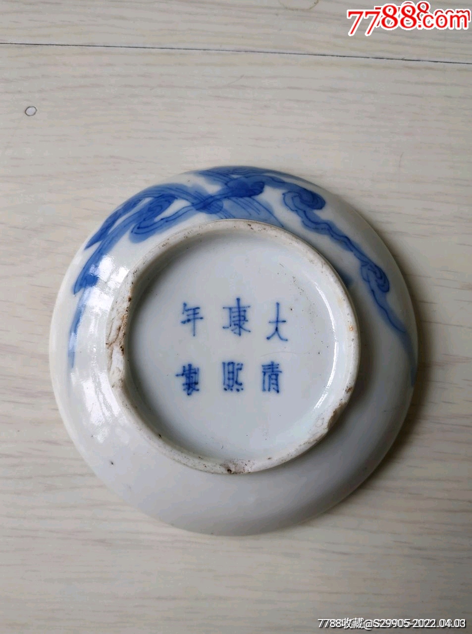 清康熙青花山水纹印泥盒下部分“大清康熙年制”_青花瓷_老虎头古玩店铺