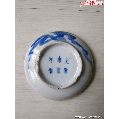 清康熙青花山水纹印泥盒下部分“大清康熙年制”_青花瓷_老虎头古玩店铺