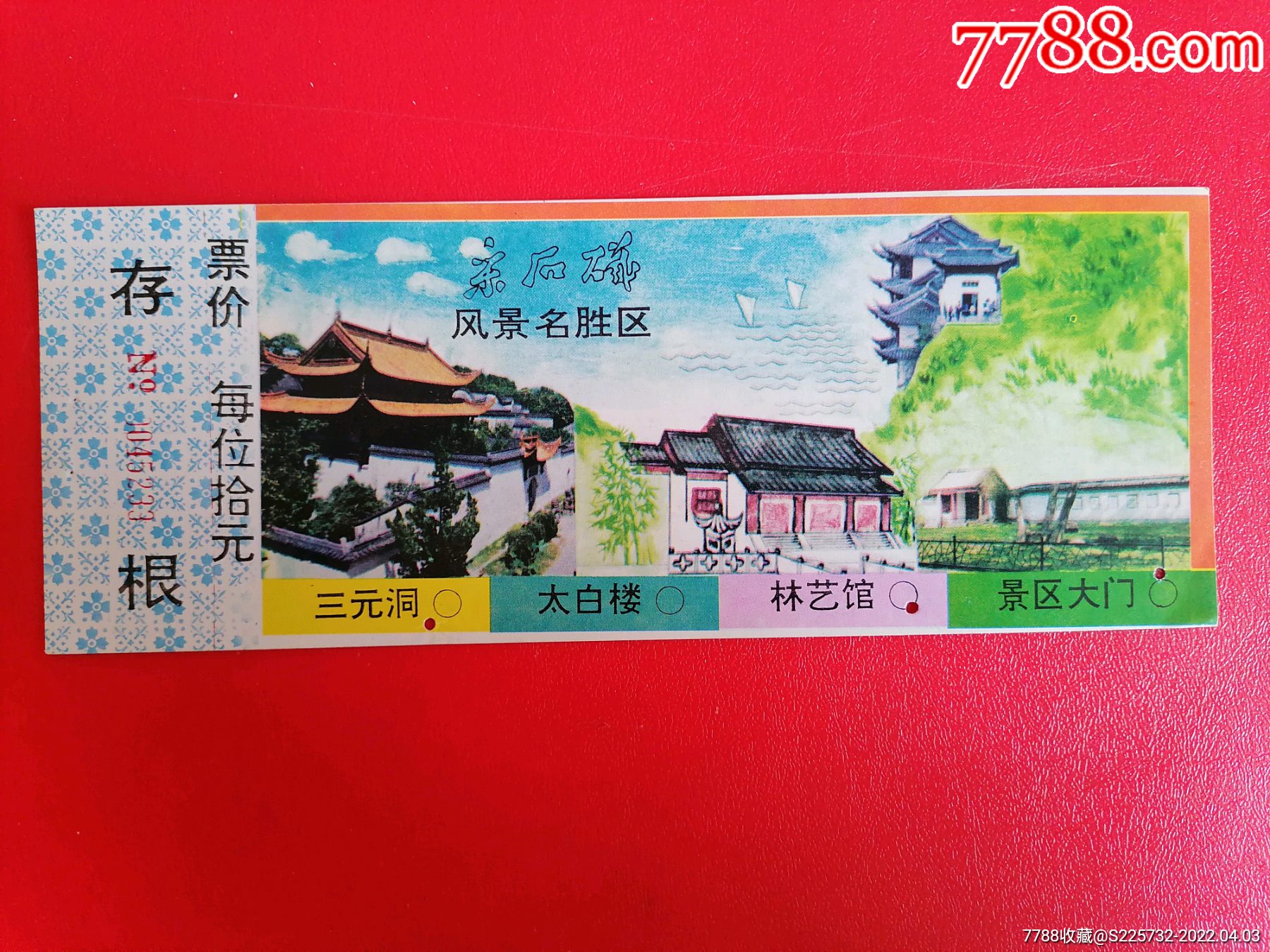 采石矶风景名胜区_旅游景点门票_第1张_7788印章收藏