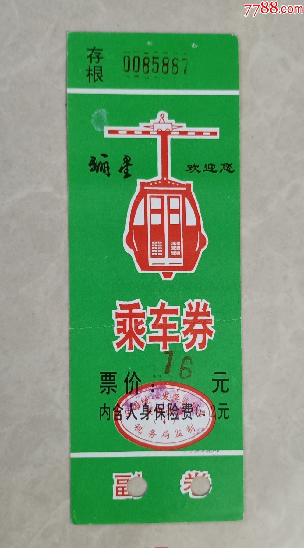 骊山索道票-价格:2元-se86311899-旅游景点门票-零售-7788收藏__收藏
