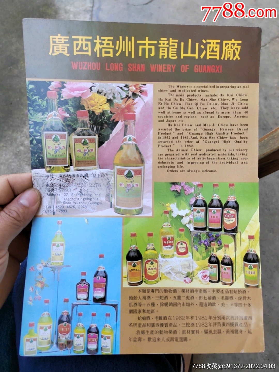 广西梧州市龙山酒厂梧州市日用品化工厂出品田七牙膏强力牙膏