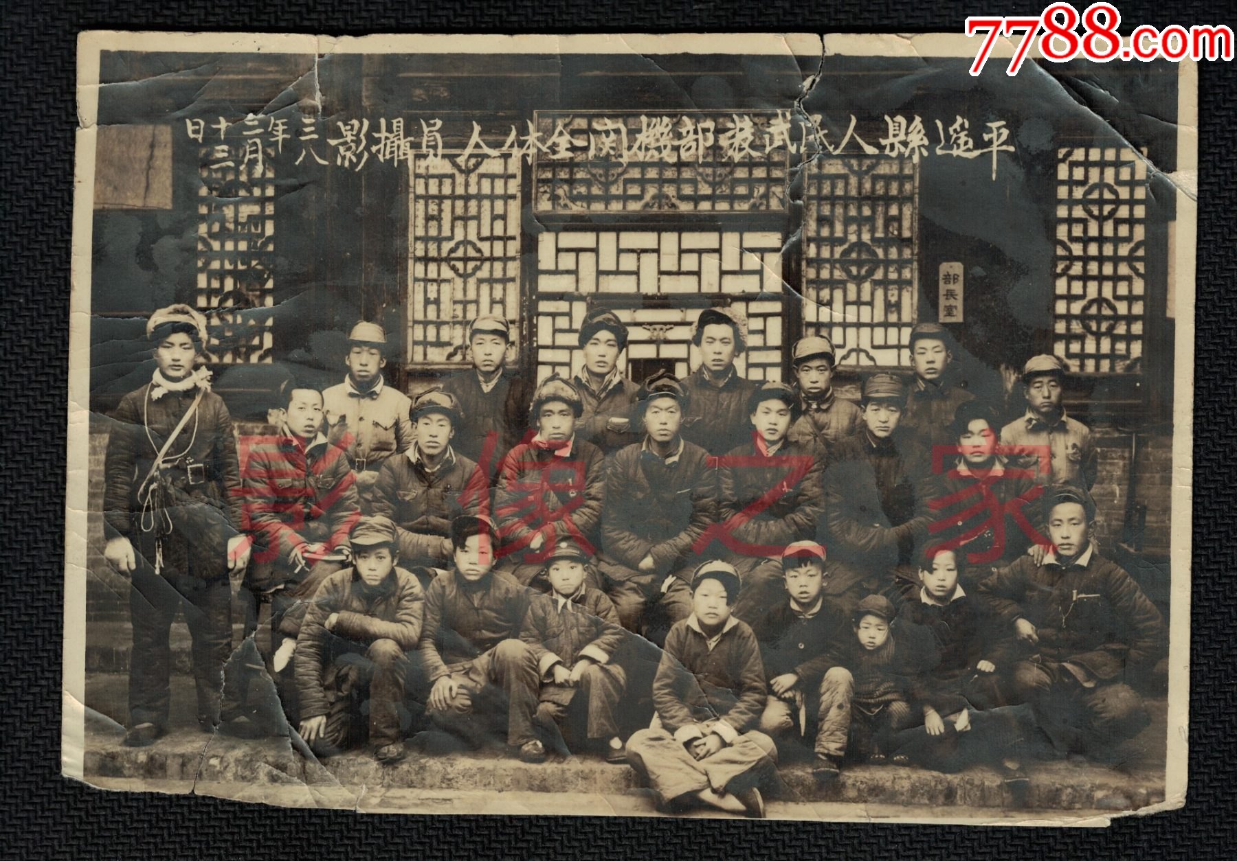 珍贵的解放区红色题材民国三十八年山西平遥人民武装部机关全体人员