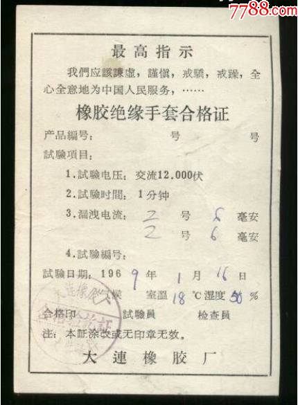 橡胶绝缘手套合格证带最高指示