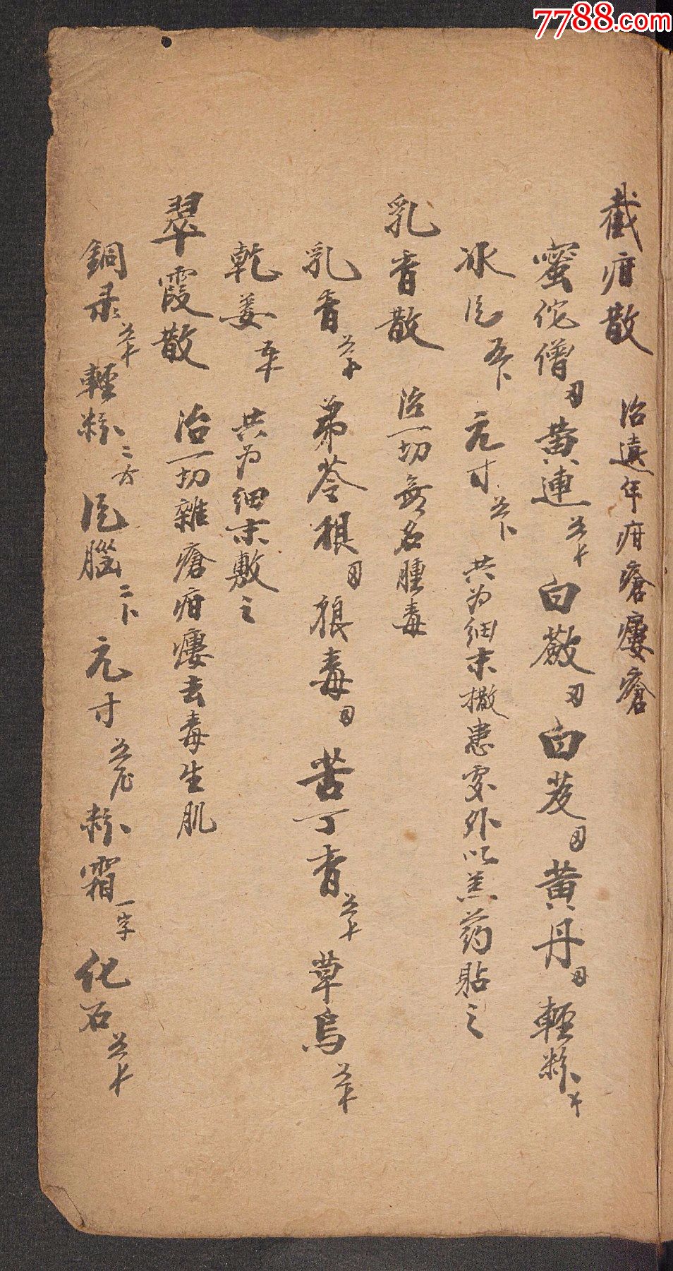 家抄药方230页复印件中医古籍彩印线装书籍