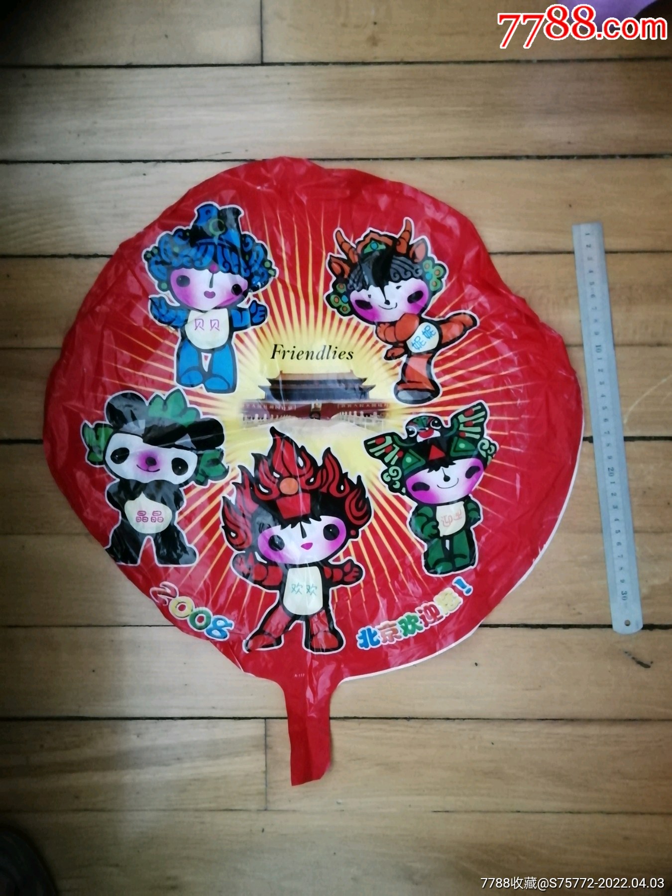 2008年北京奥运会福娃气球两个