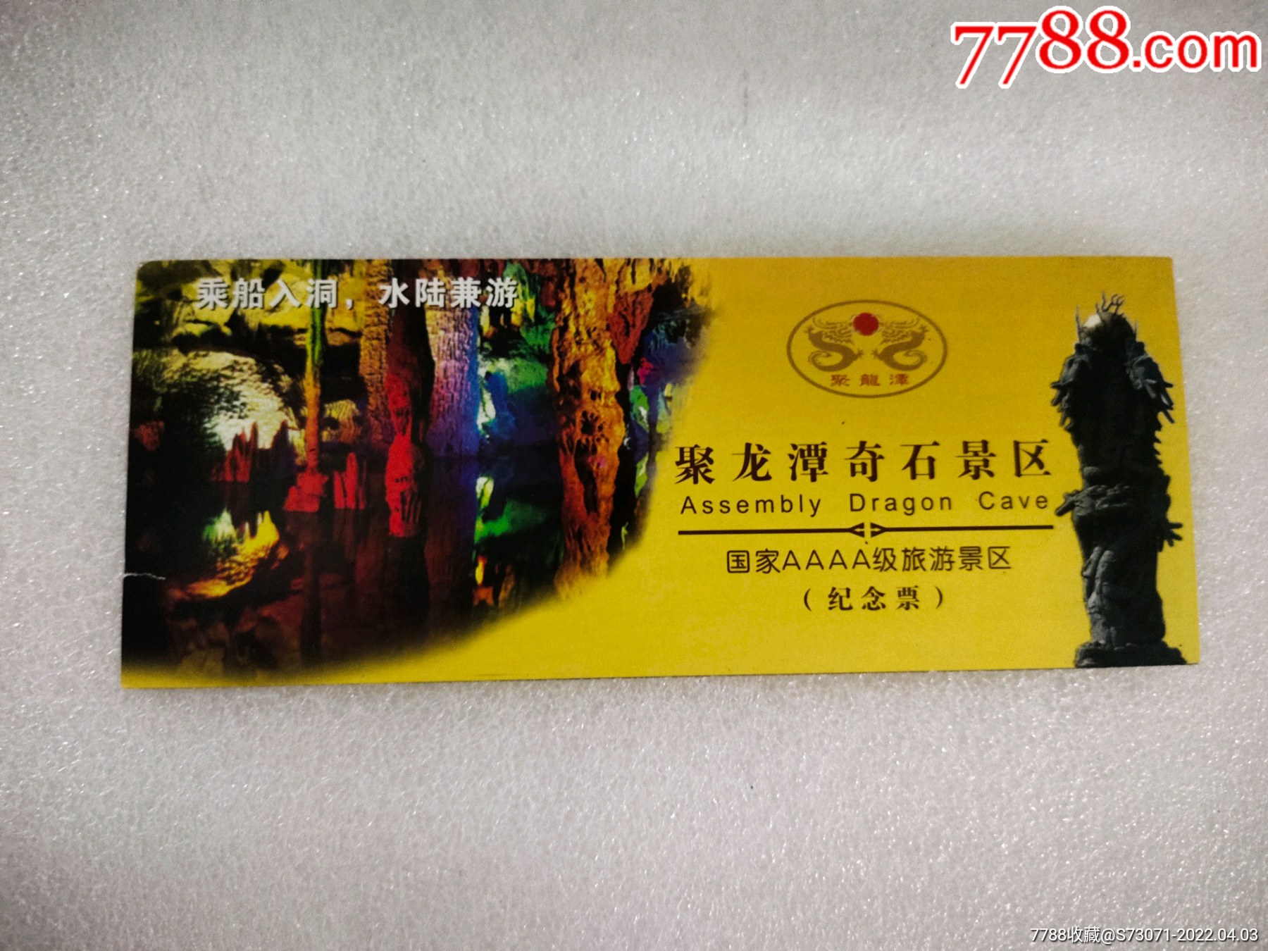 聚龙潭门票