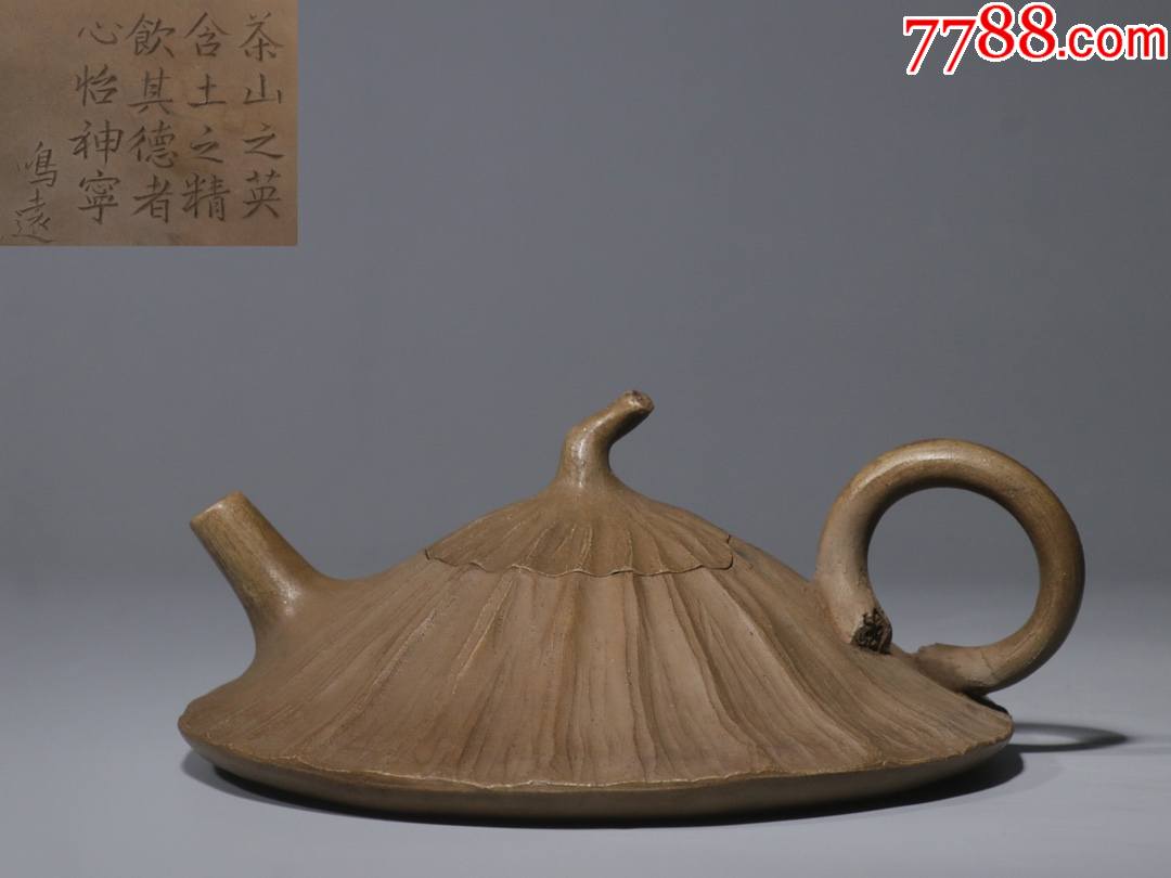 旧藏鸣远款段泥手工制荷叶形紫砂壶