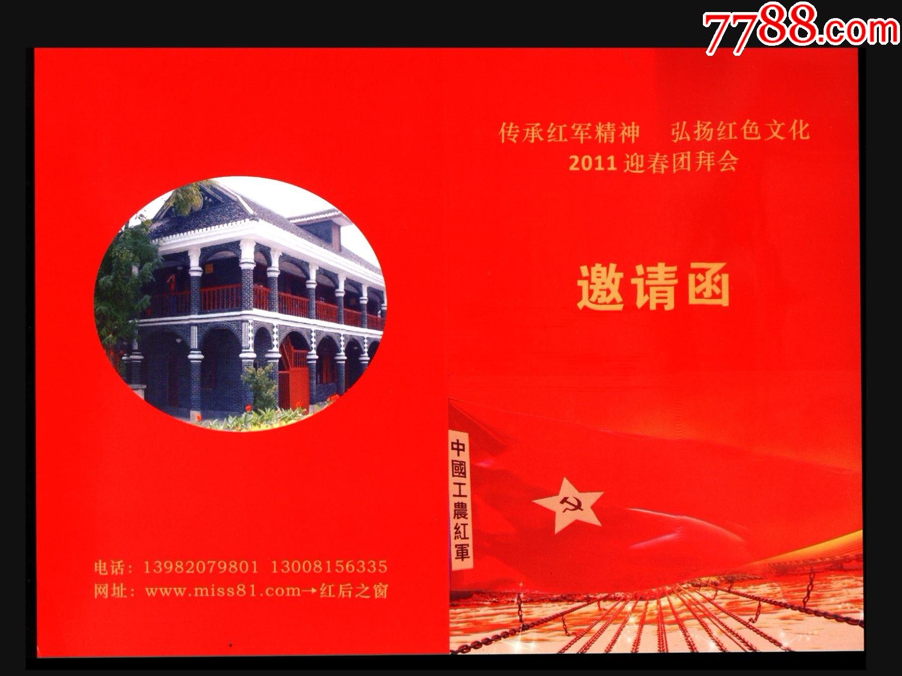请柬_旅游景点门票_第1张_7788漆器收藏