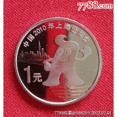 中国2010年上海世博会纪念币