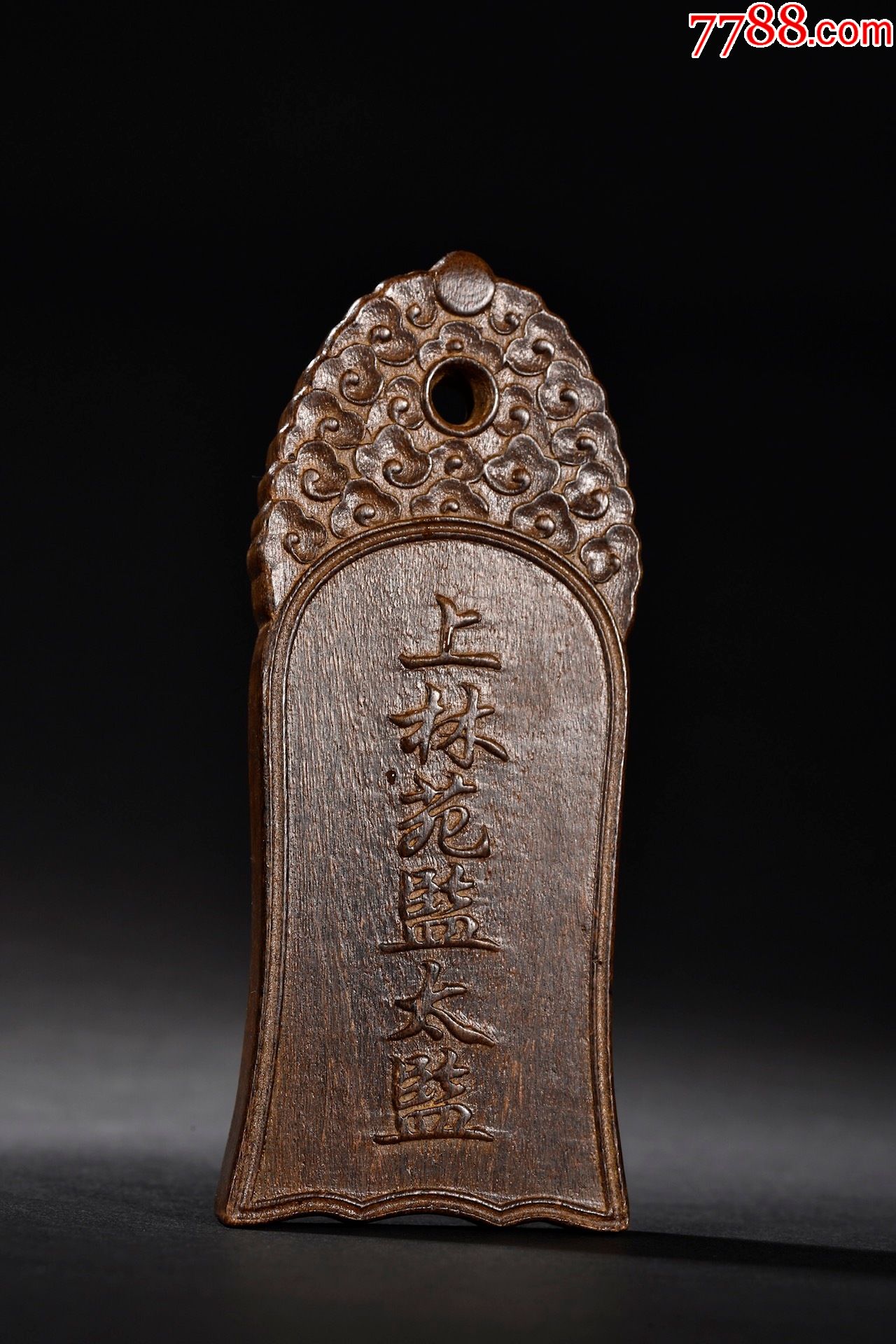 沉香雕上林苑监太监腰牌