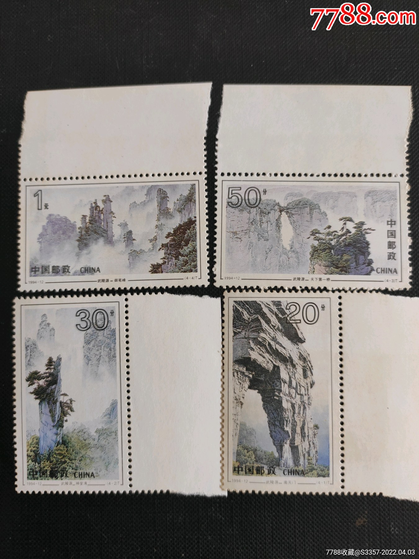 武陵源(套票)-新中国邮票-7788商城__七七八八商品交易平台(7788.com)