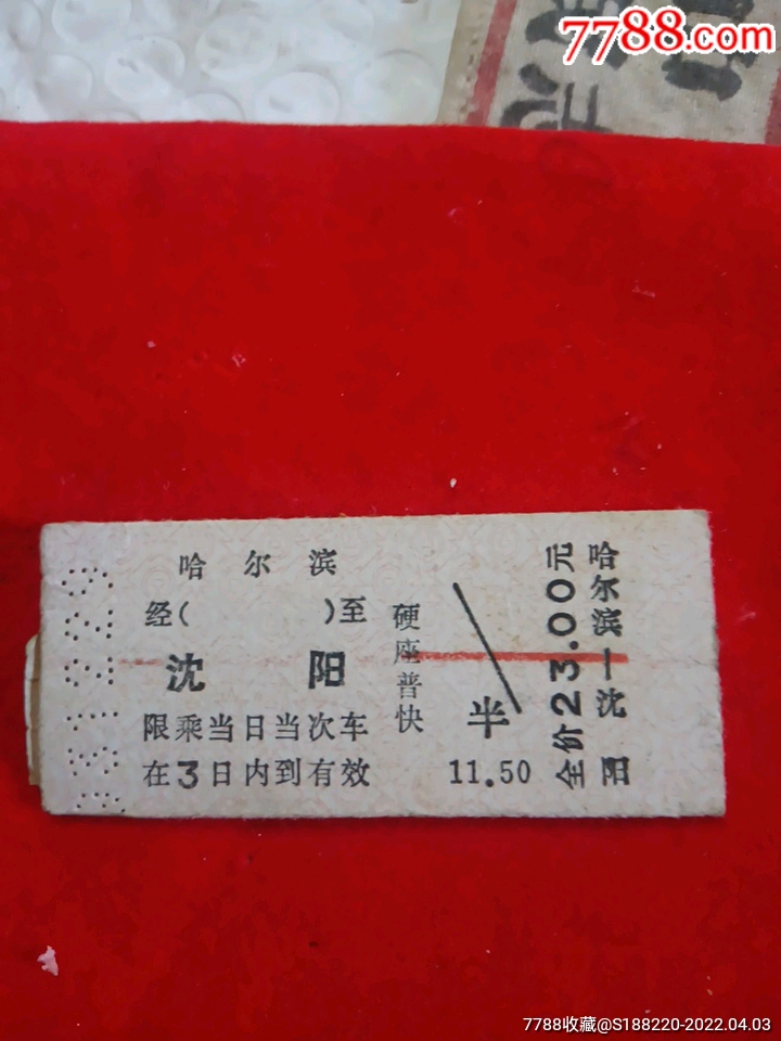 哈尔滨到沈阳北-火车票-7788商城__七七八八商品交易平台(7788.com)