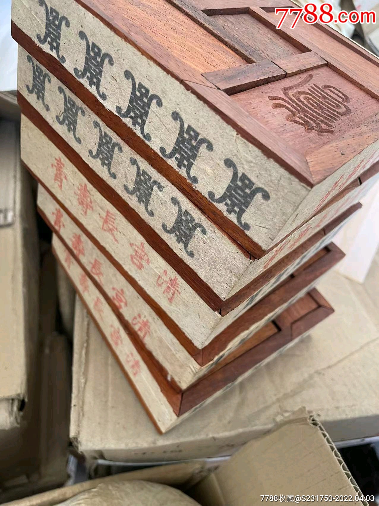 茶膏_價格880元_第2張_7788商城__七七八八商品交易平臺(7788.com)