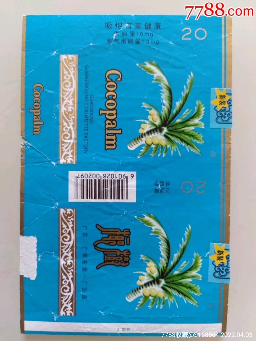 椰树香烟价格表图图片